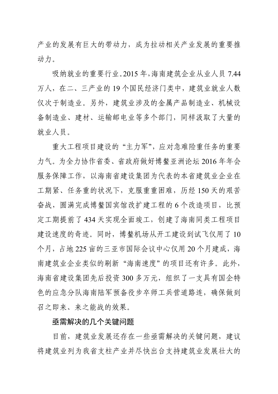 推动建筑业发展壮大的思考和建议_第2页