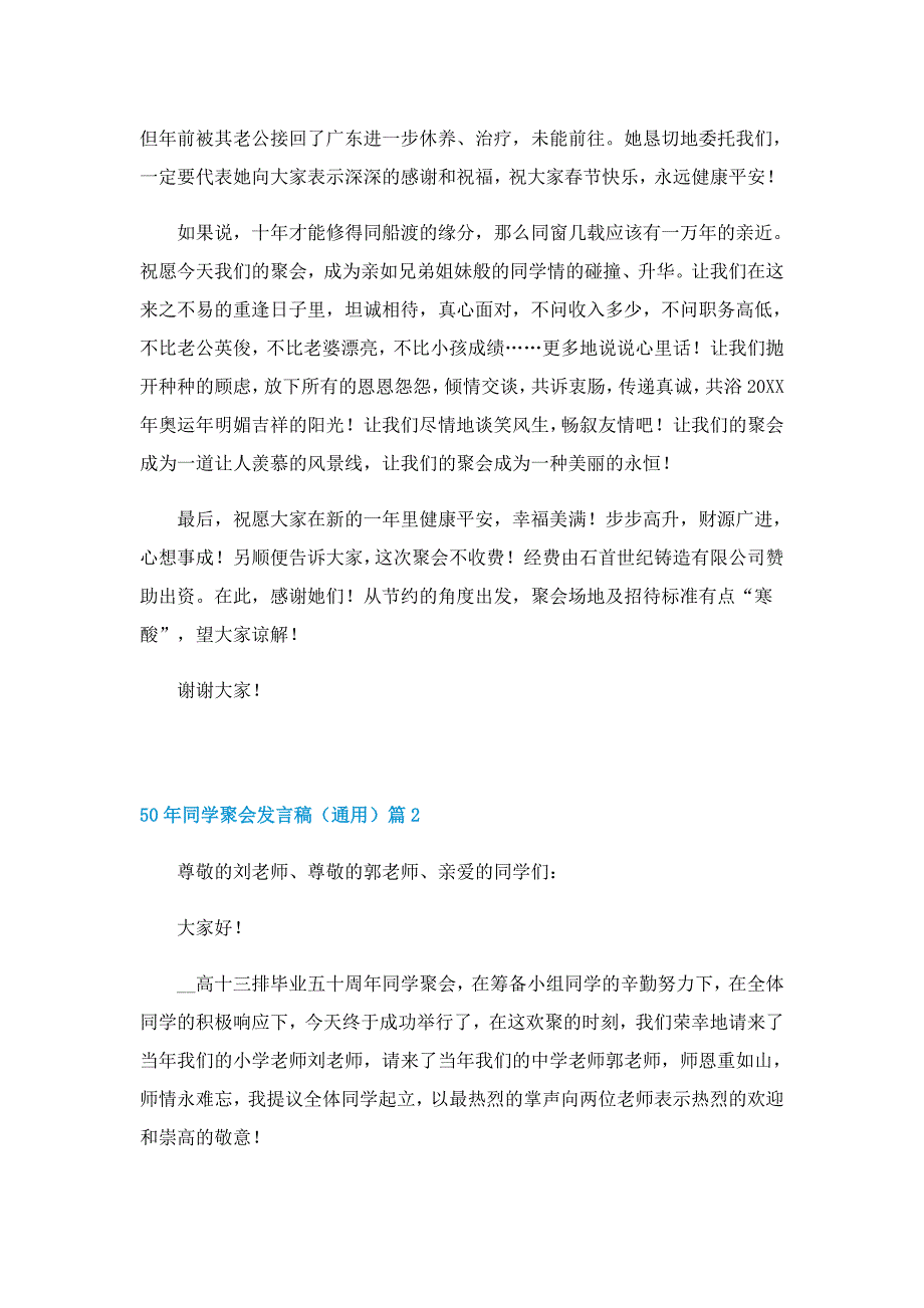 50年同学聚会发言稿（通用）5篇_第2页