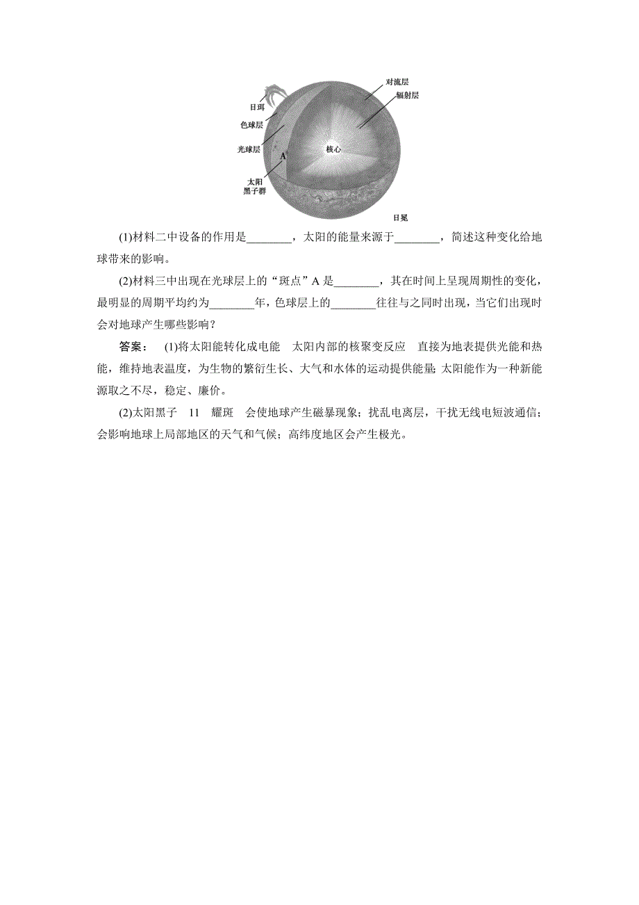 精修版高中湘教版 广西自主地理必修1检测：第1章 宇宙中的地球1.2 Word版含解析_第4页