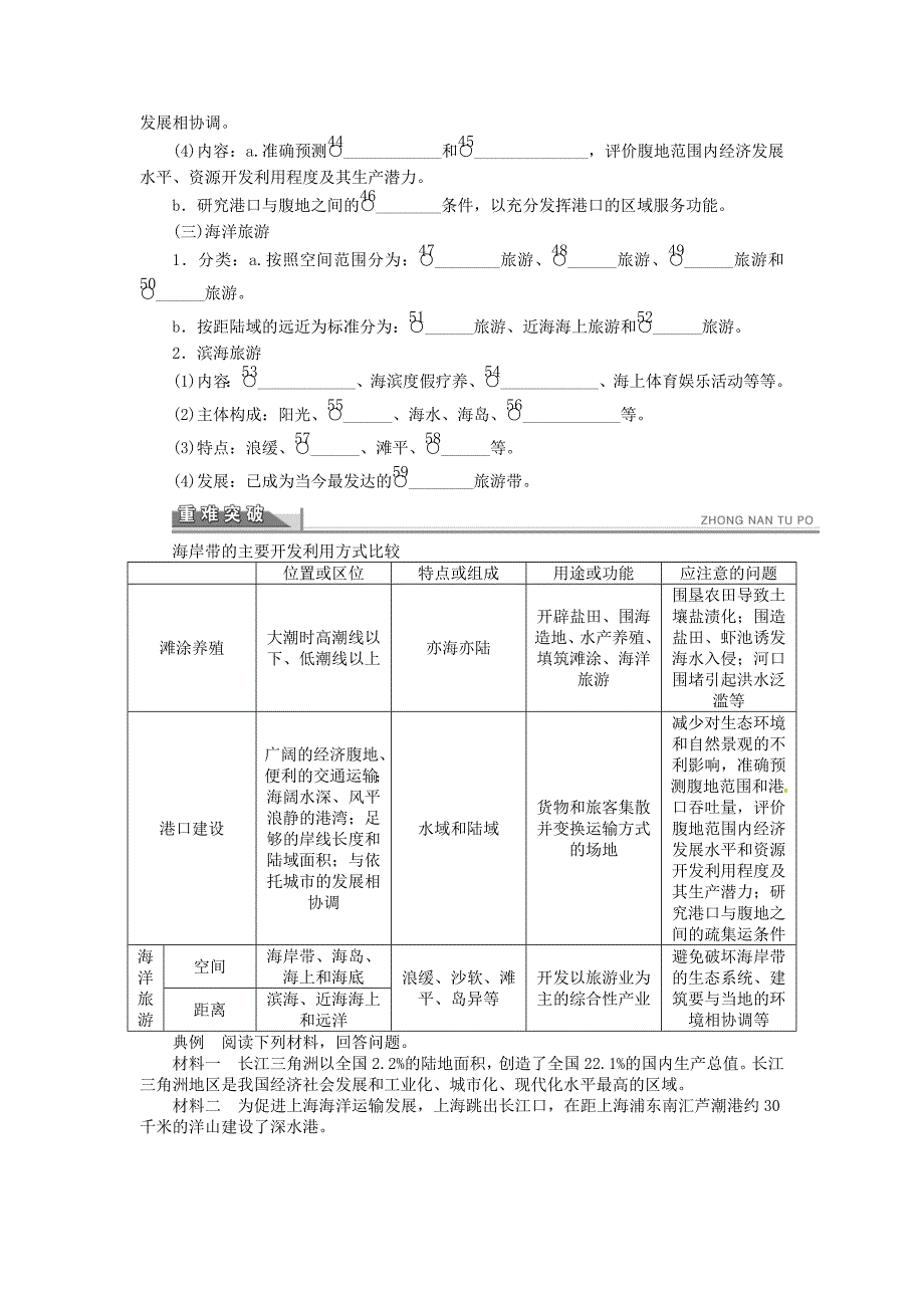 【精品】高中地理 5.1海岸带的开发学案 新人教版选修2_第2页