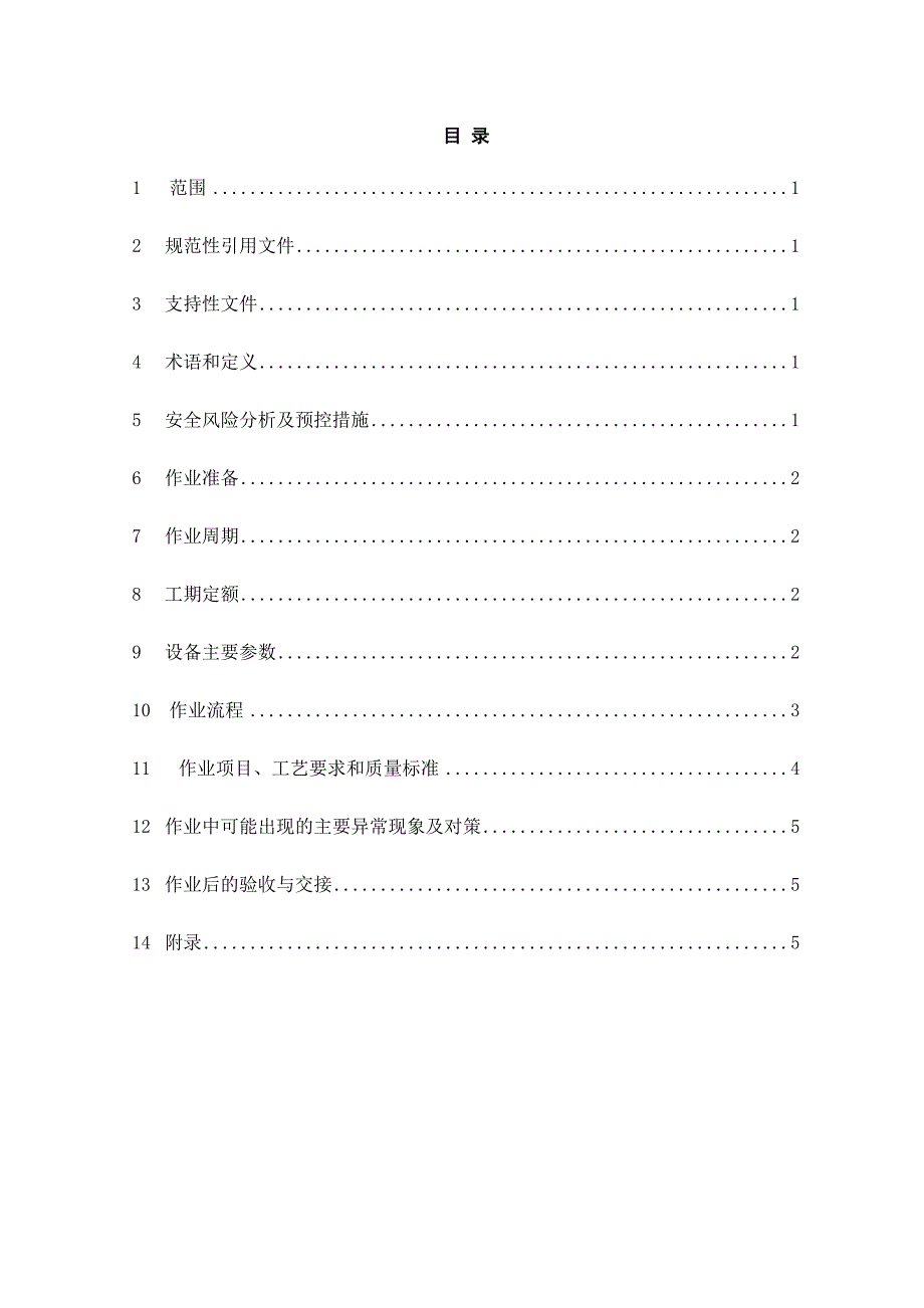 广东电网公司通信传输网管系统日常巡视作业指导书_第3页