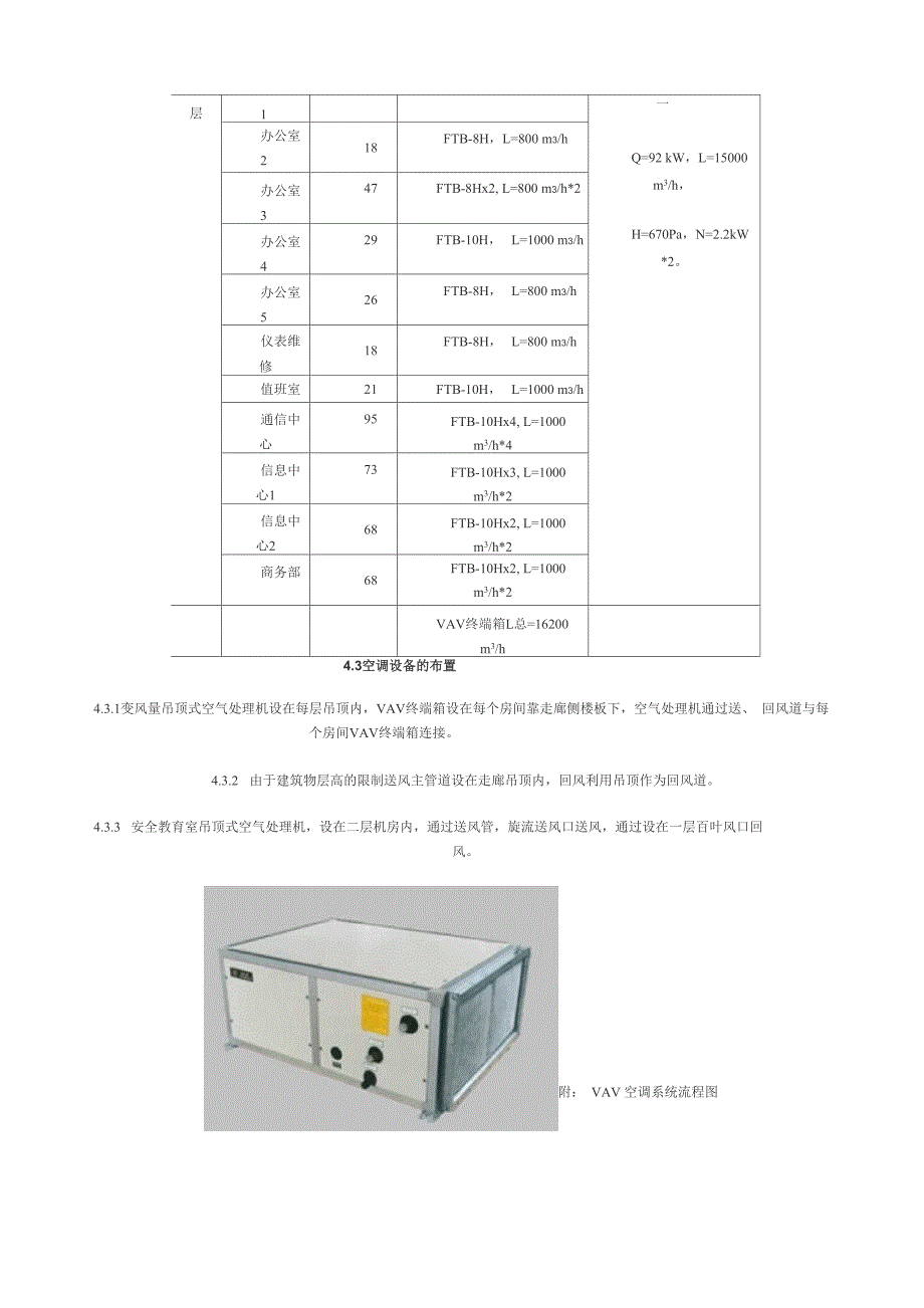 某办公楼变风量空调系统的设计_第4页