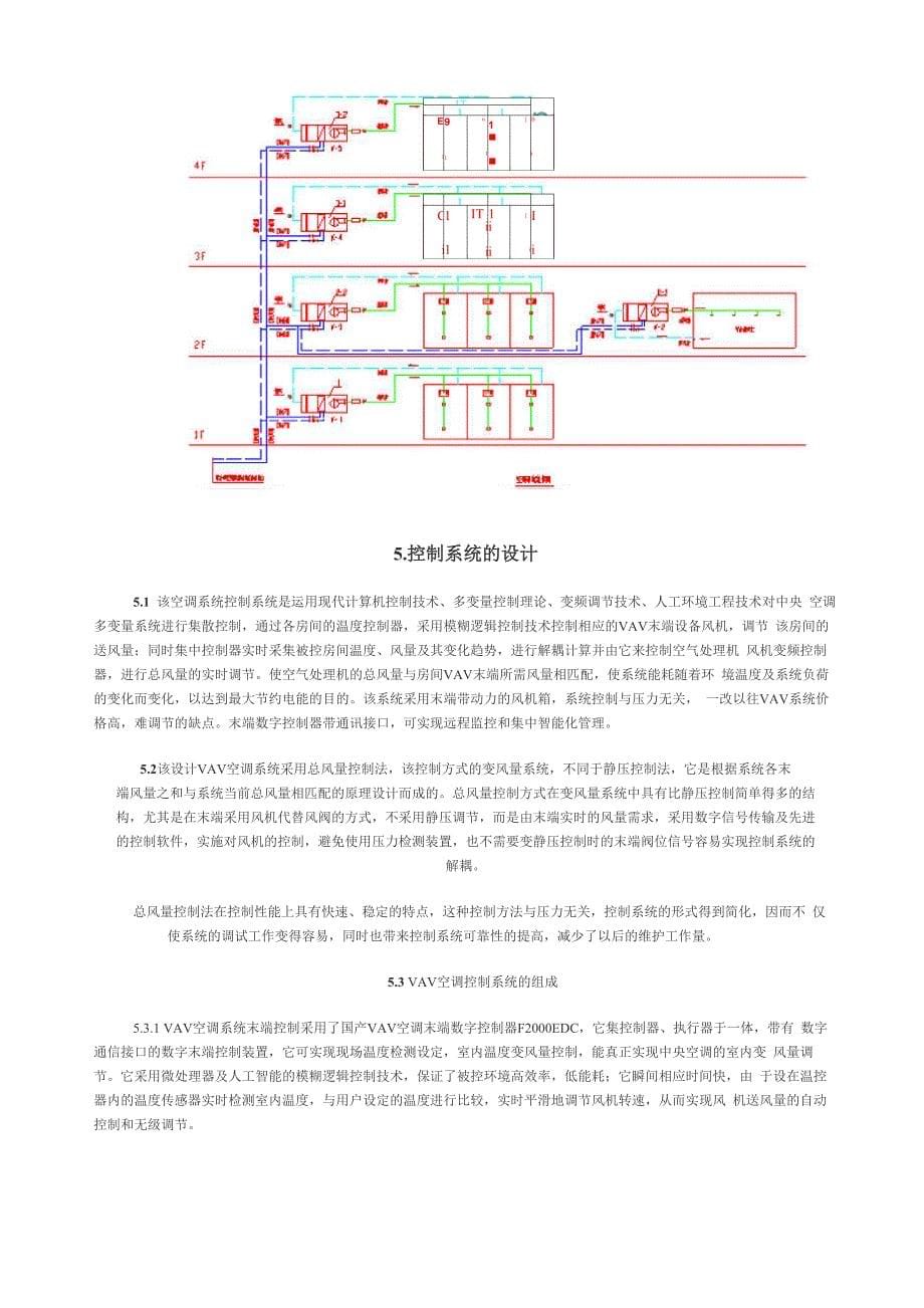 某办公楼变风量空调系统的设计_第5页