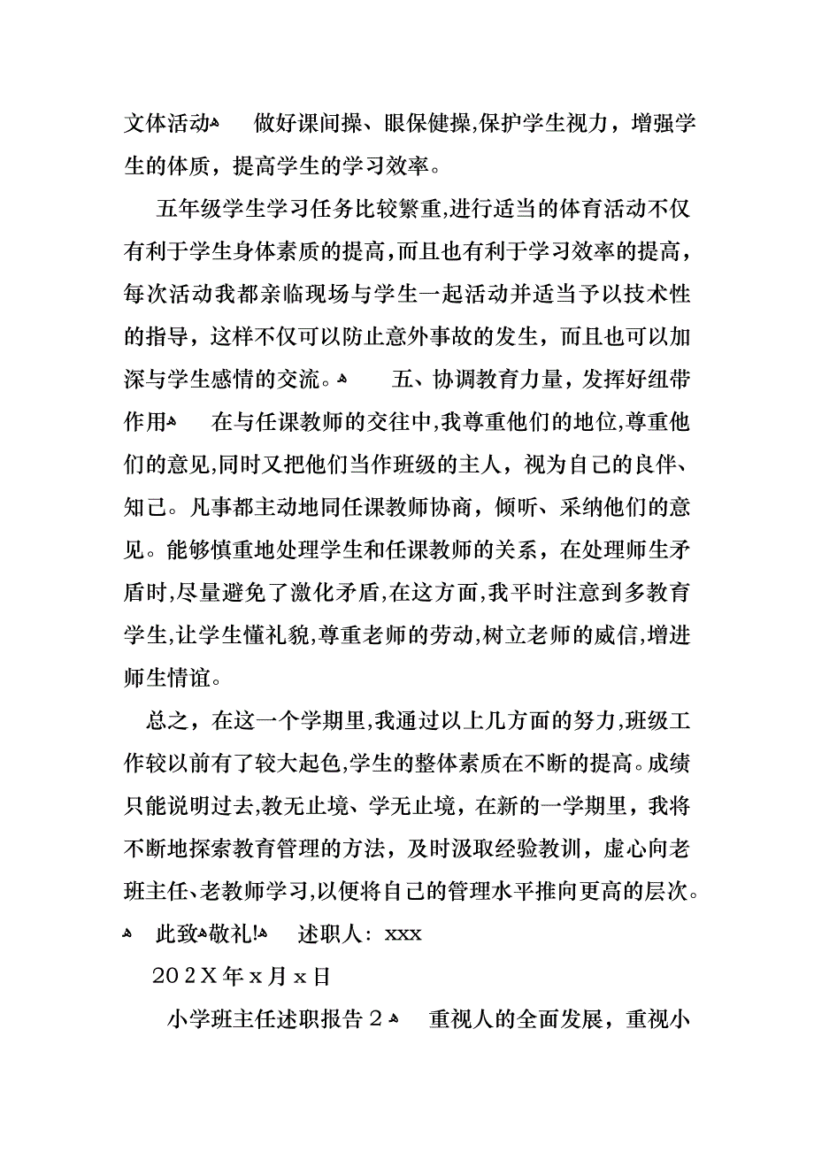 小学班主任述职报告合集15篇_第3页