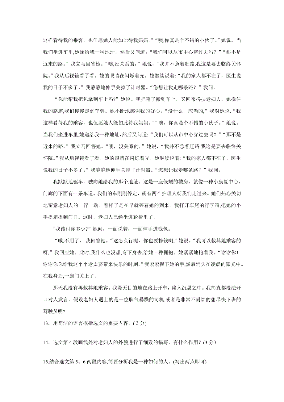 辽宁省抚顺市中考语文试题及答案_第4页