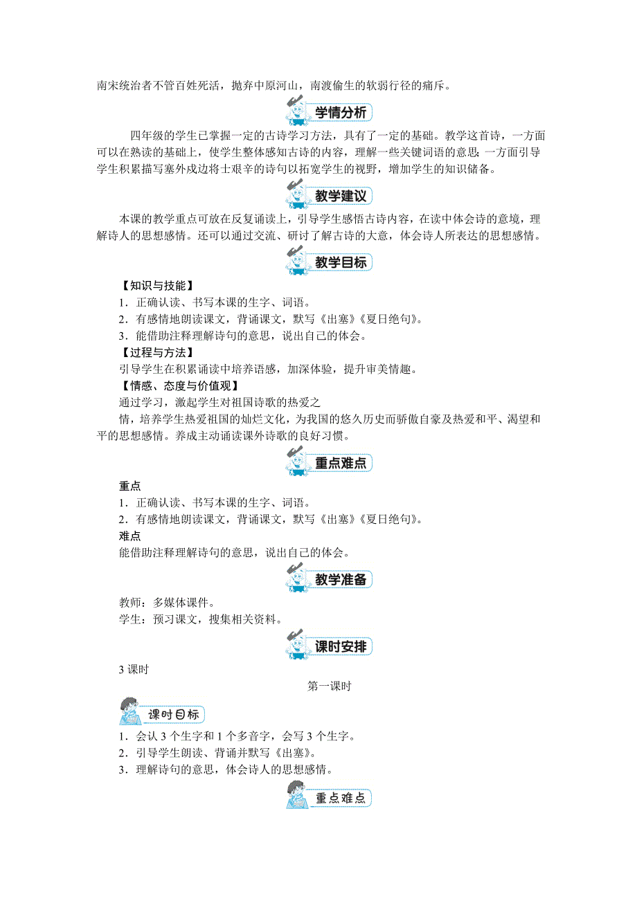 最新部编版四年级上册语文单元教案——第七单元_第2页