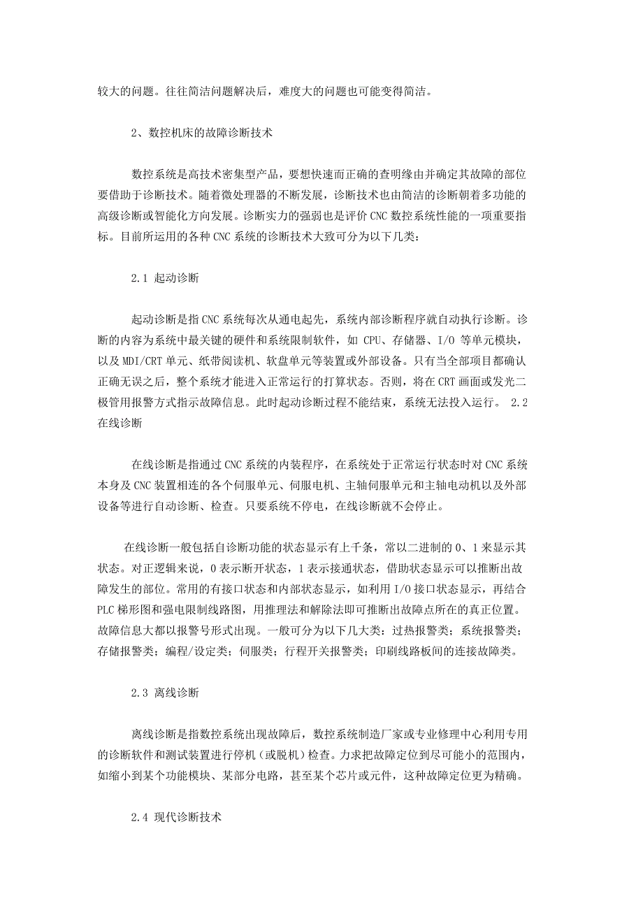 数控机床常见故障及排除方法_第2页