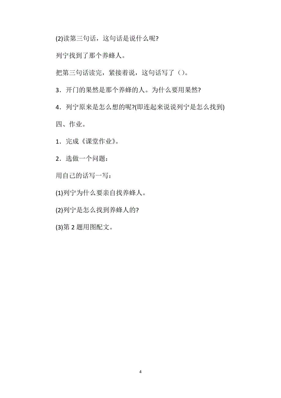 二年级语文下册教案——《蜜蜂引路》教学设计之一_第4页