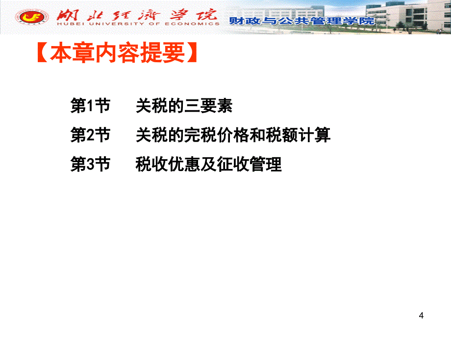 关税法必修51学时2打印课件_第4页