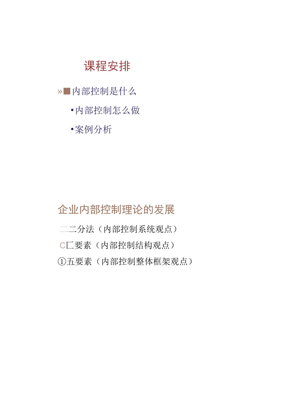 企业内部控制培训讲义PPT40汇总_第2页