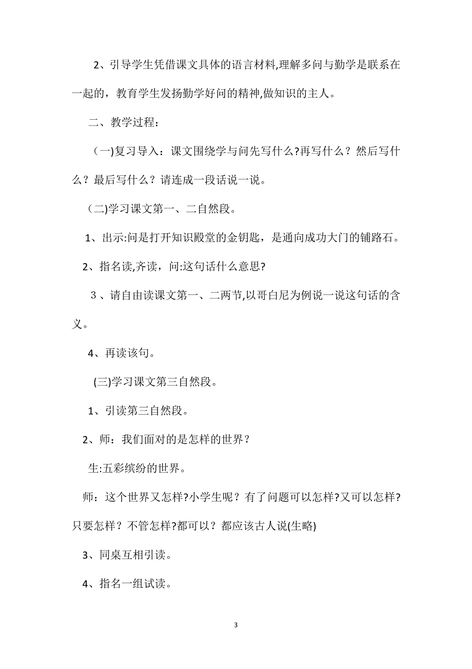 小学语文五年级下册教案学与问_第3页