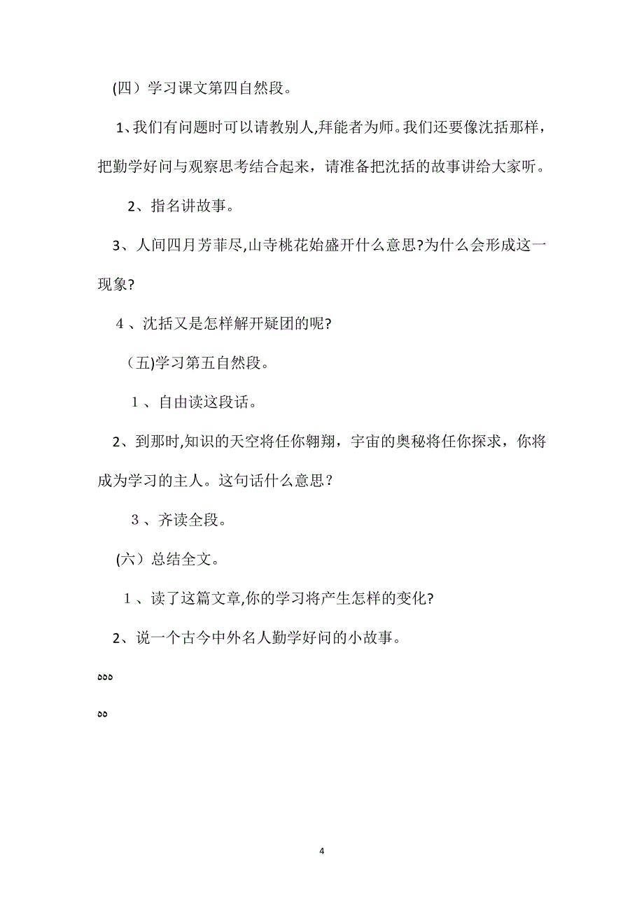 小学语文五年级下册教案学与问_第4页