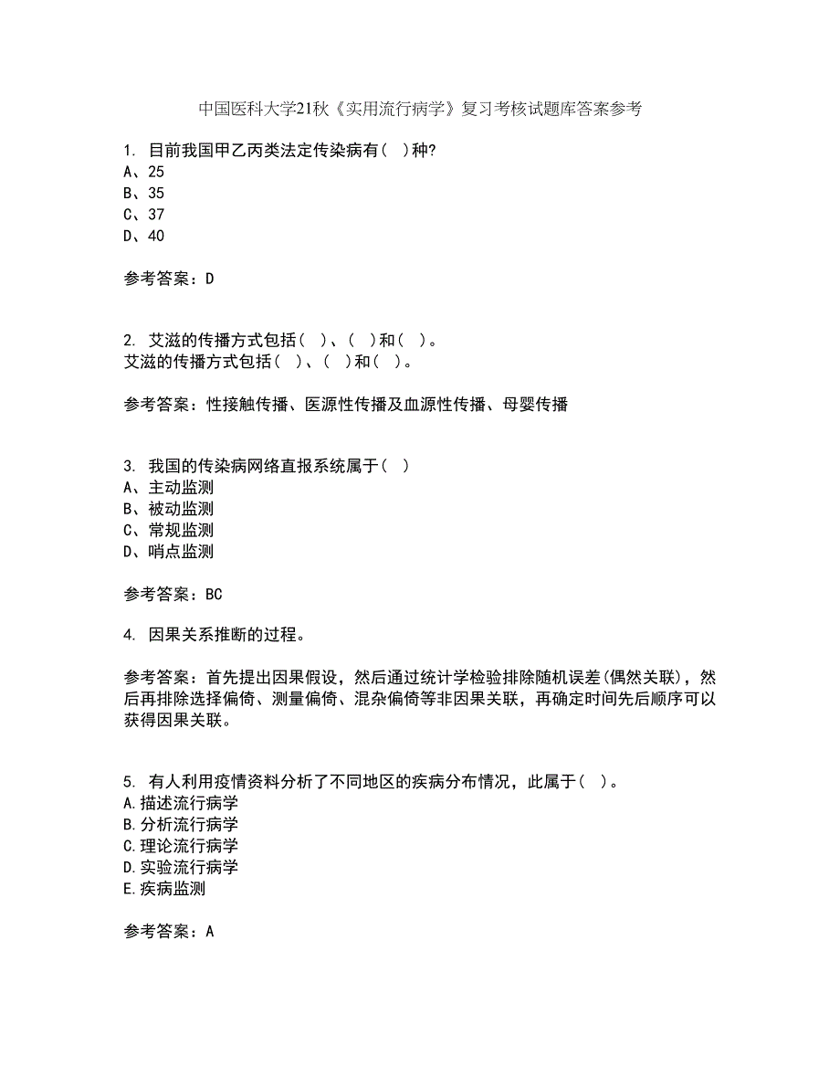 中国医科大学21秋《实用流行病学》复习考核试题库答案参考套卷45_第1页