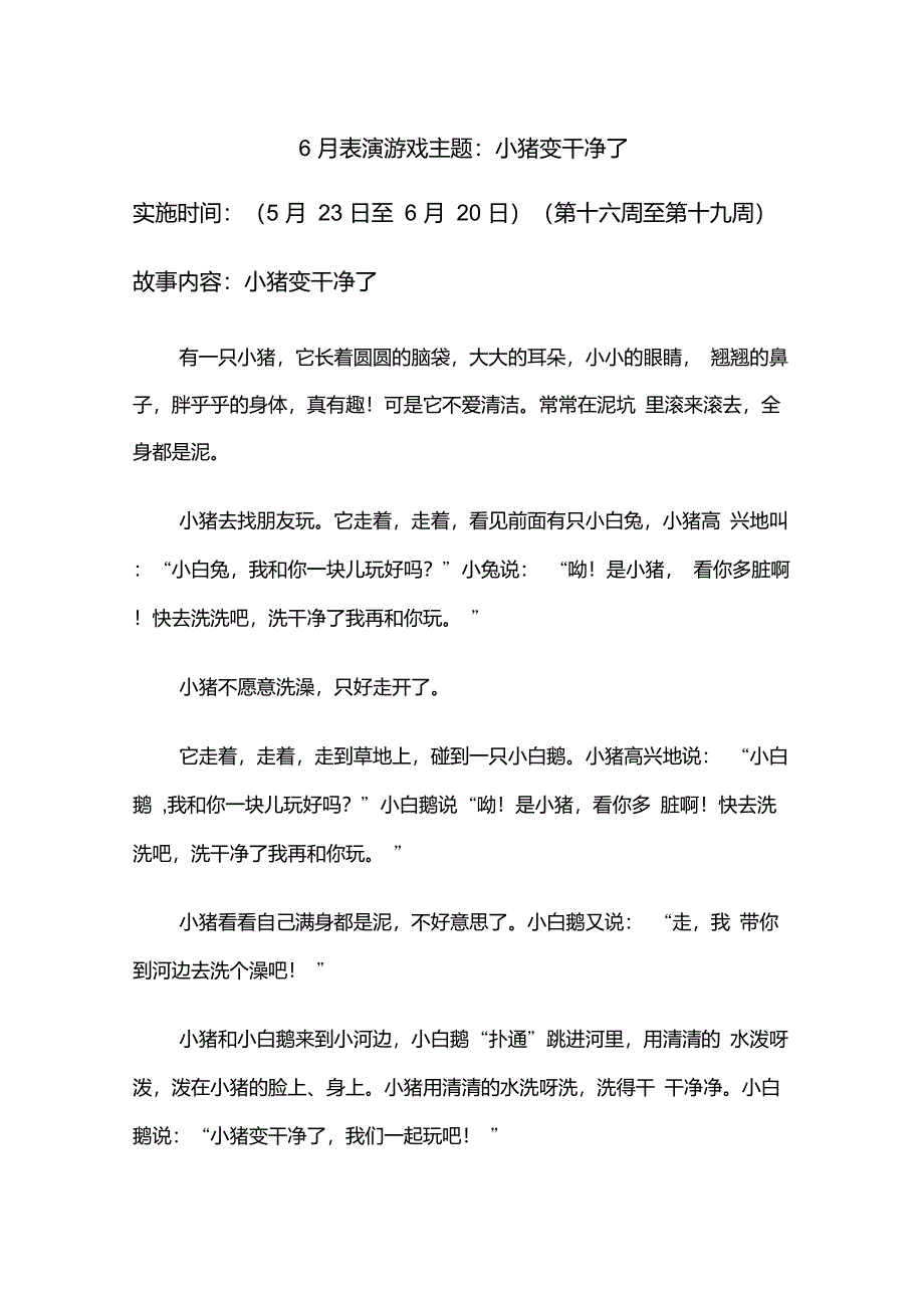 小班表演游戏《小猪变干净了》_第1页