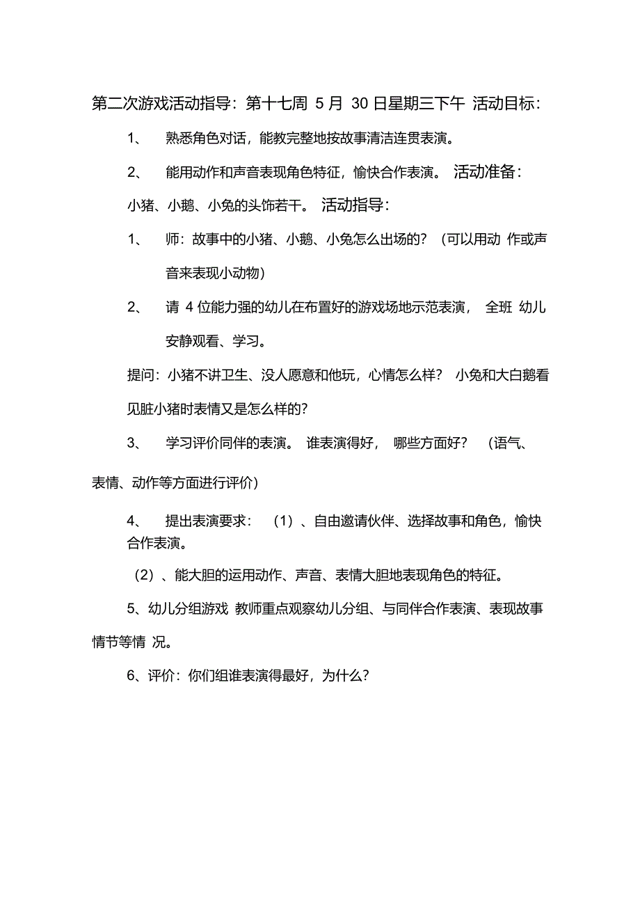 小班表演游戏《小猪变干净了》_第3页