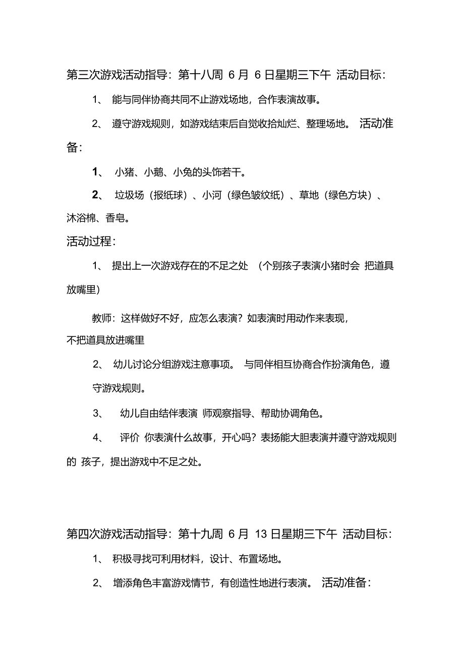 小班表演游戏《小猪变干净了》_第4页