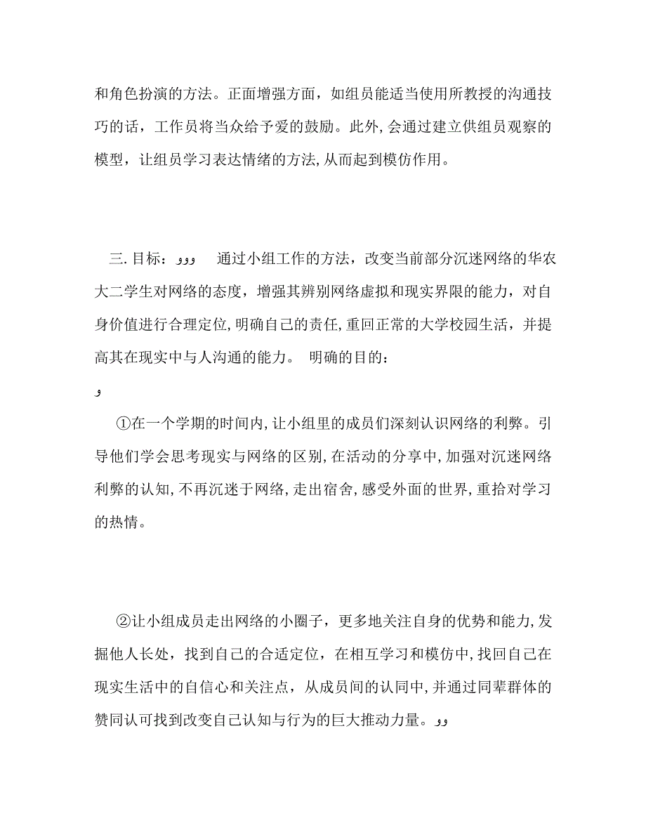 社工小组工作计划书_第4页