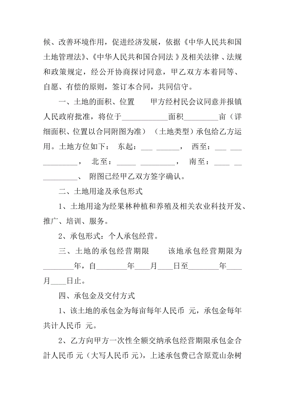 2023年正规内部承包合同（6份范本）_第3页