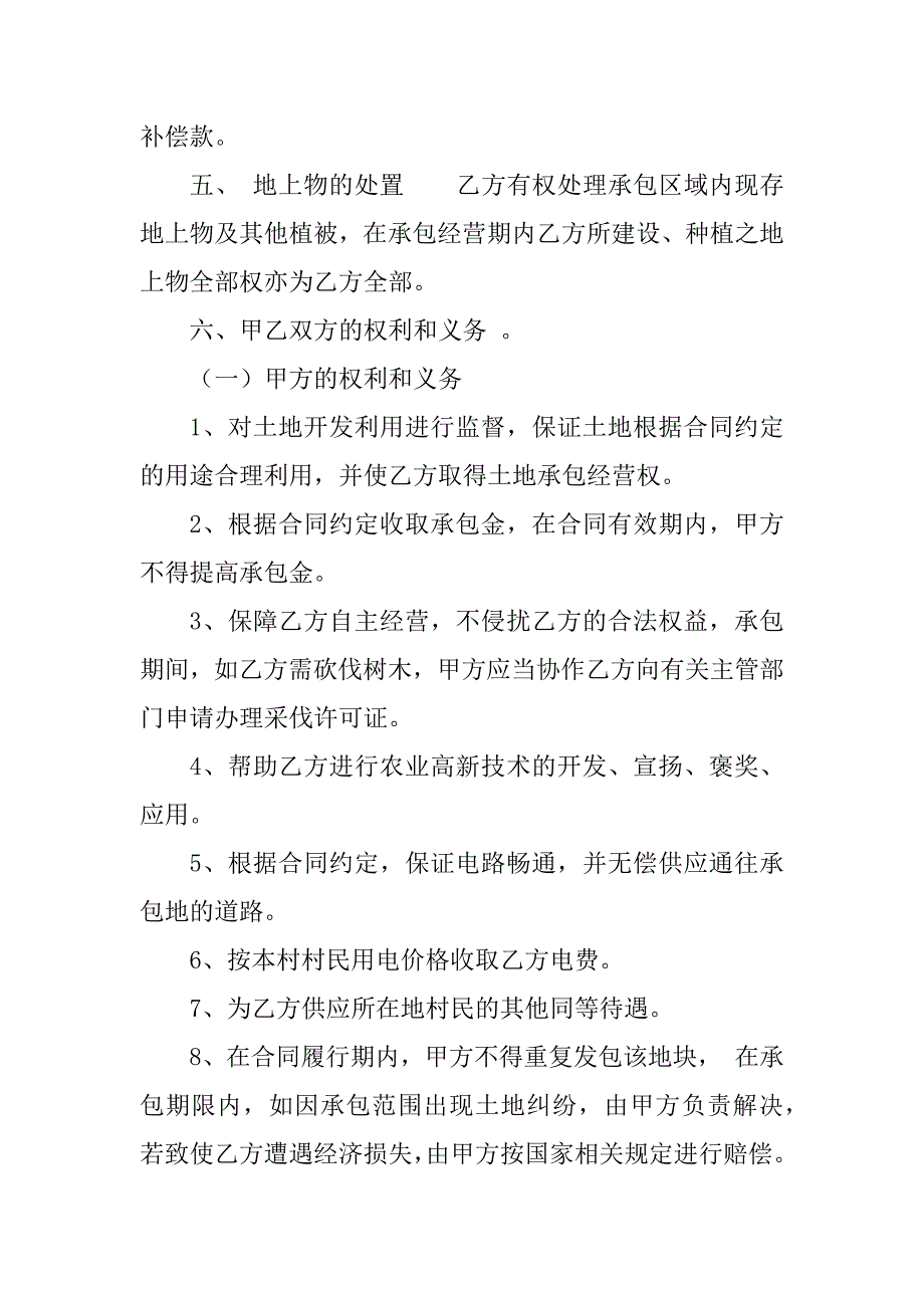 2023年正规内部承包合同（6份范本）_第4页