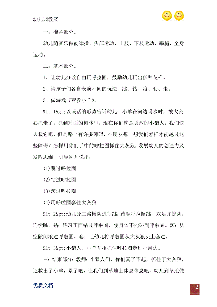 小班体育活动勇敢的小猎人教案反思_第3页