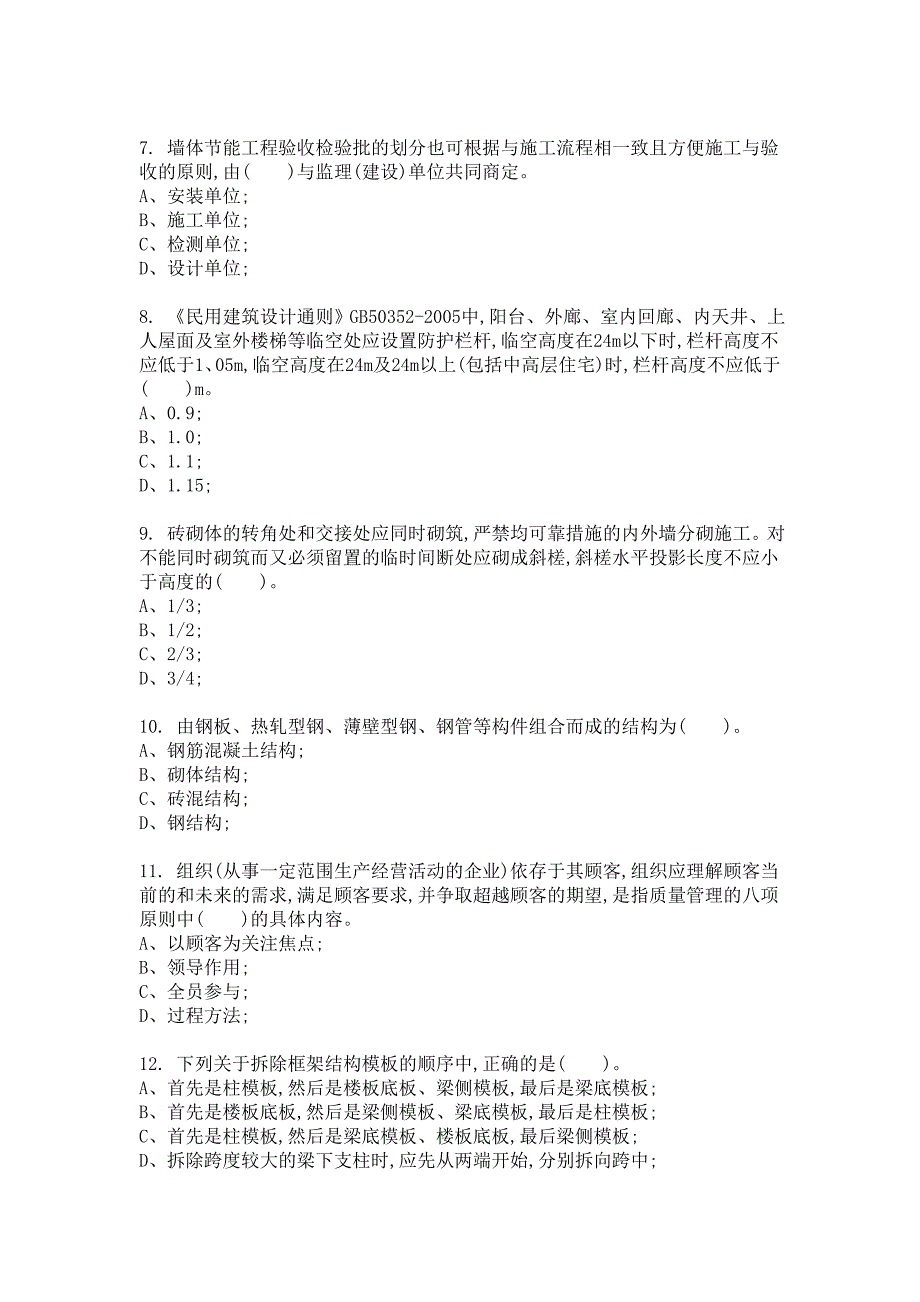 土建质量员专业技能二模拟试卷及答案_第2页