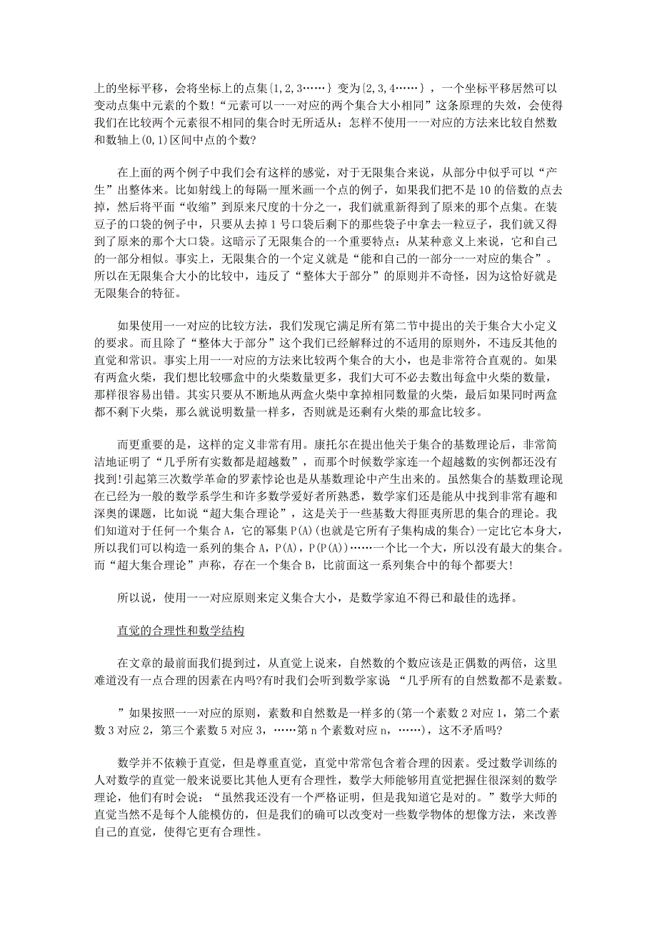 高三数学集合大小定义的基本要求_第3页