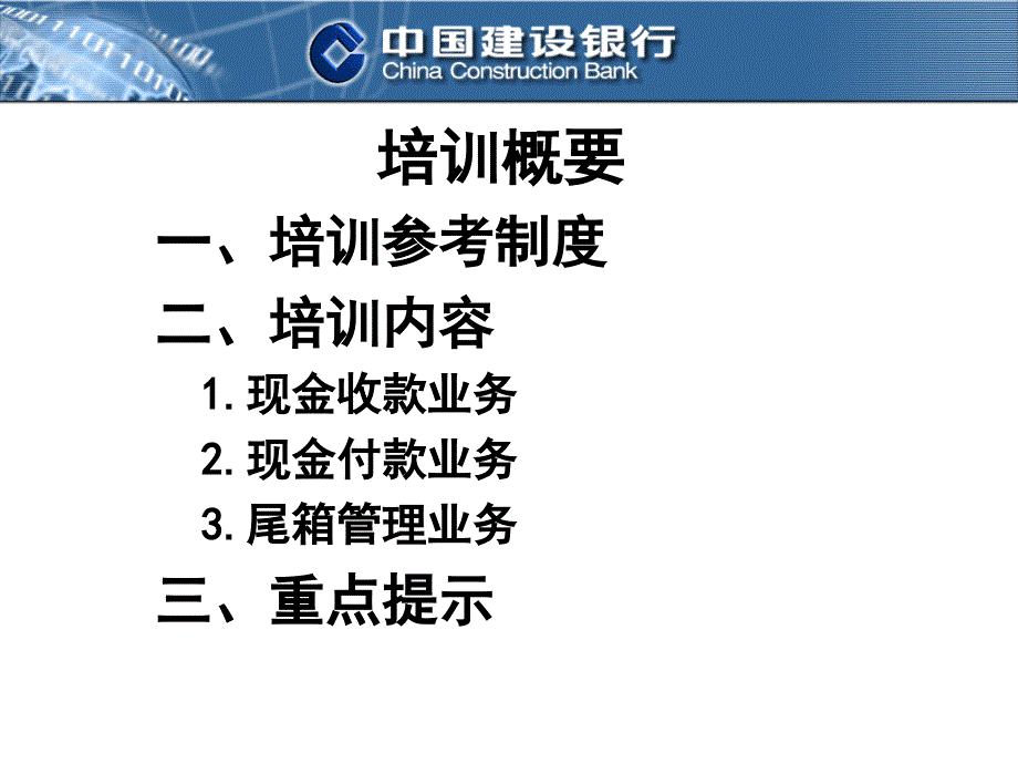 银行年综合柜员制现金业务培训_第2页