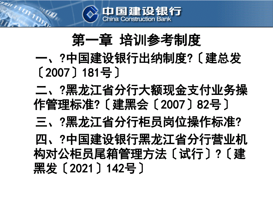 银行年综合柜员制现金业务培训_第3页