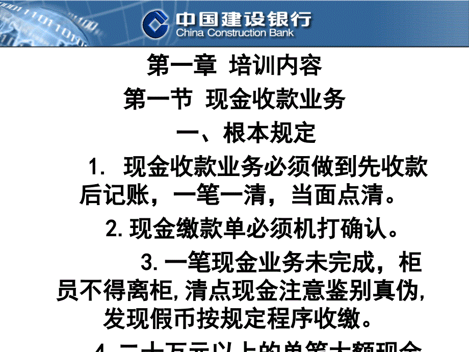 银行年综合柜员制现金业务培训_第4页