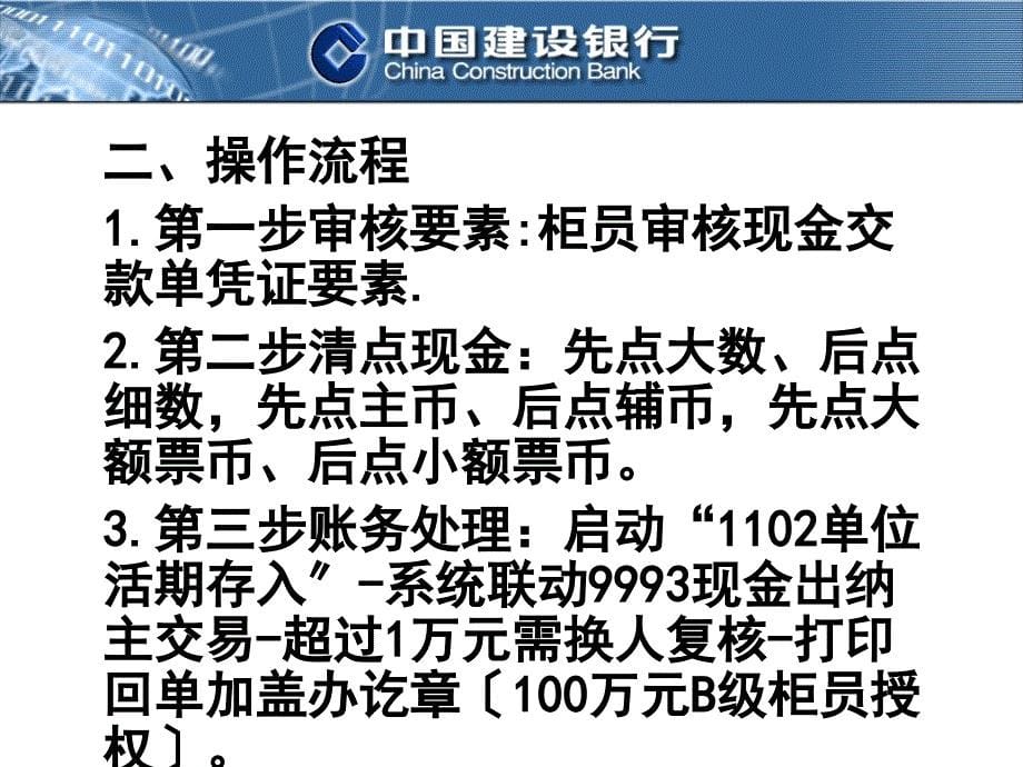 银行年综合柜员制现金业务培训_第5页