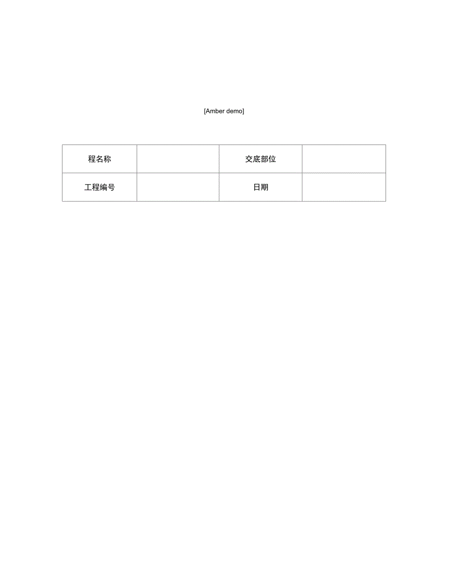 技术交底资料2.基础工程_螺旋钻孔灌注桩_第1页