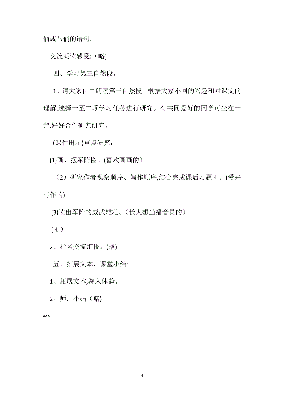 小学语文五年级教案秦始皇兵马俑第一课时教学设计之二_第4页