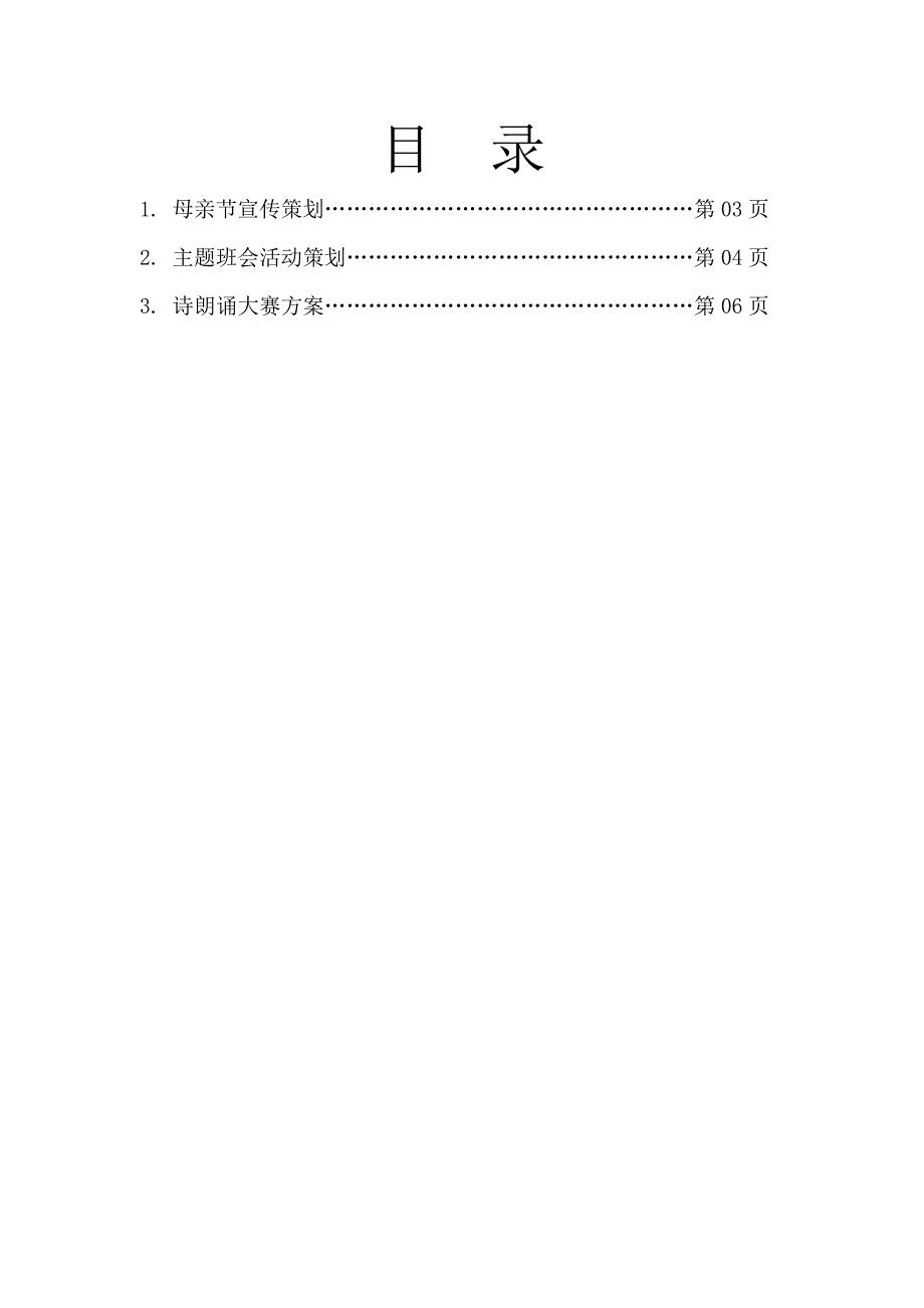 母亲节系列活动策划_第2页