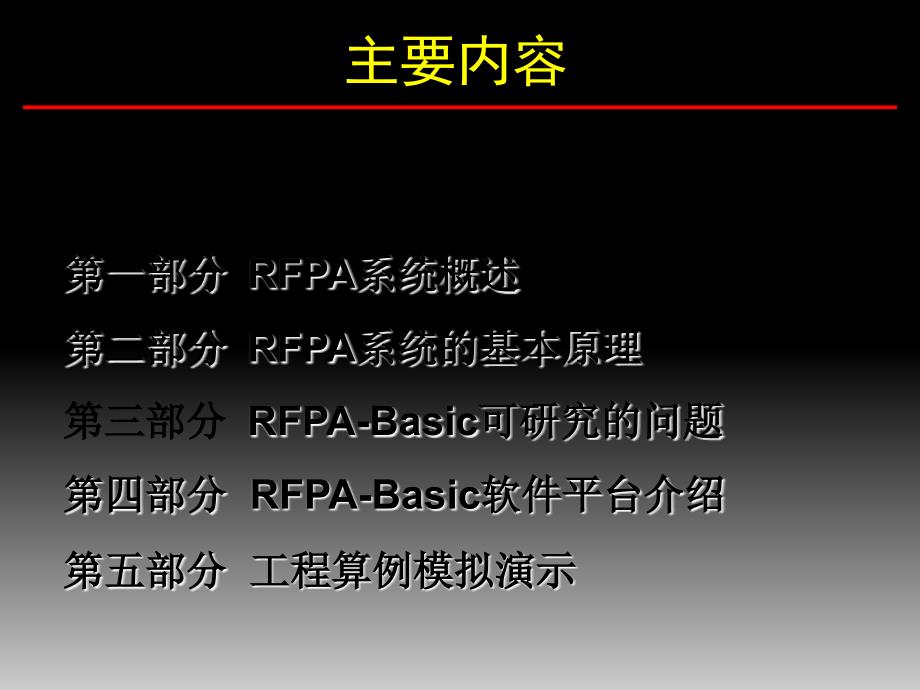 rfpa系统介绍_第2页