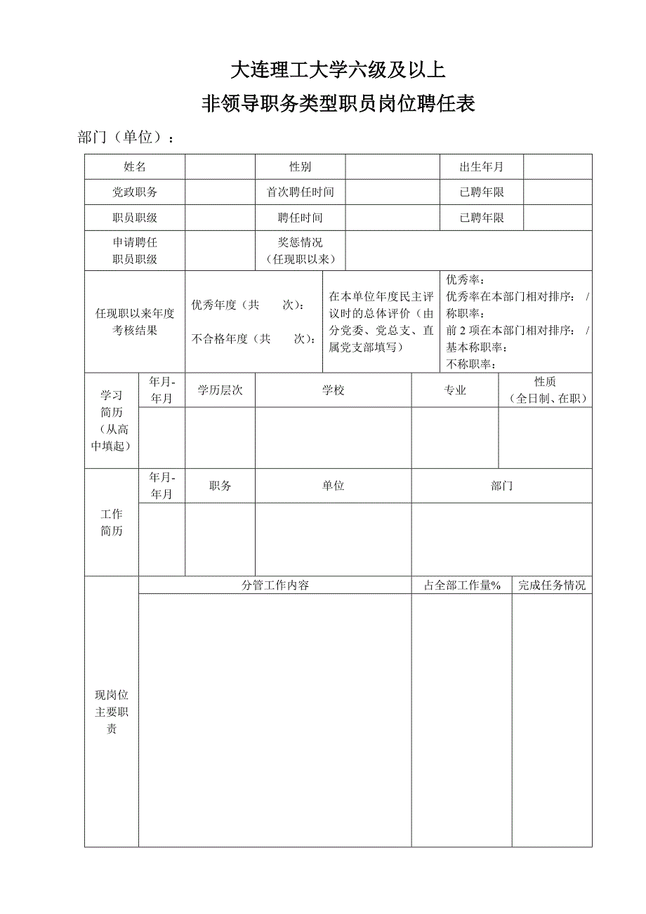 大连理工大学六级及以上_第1页