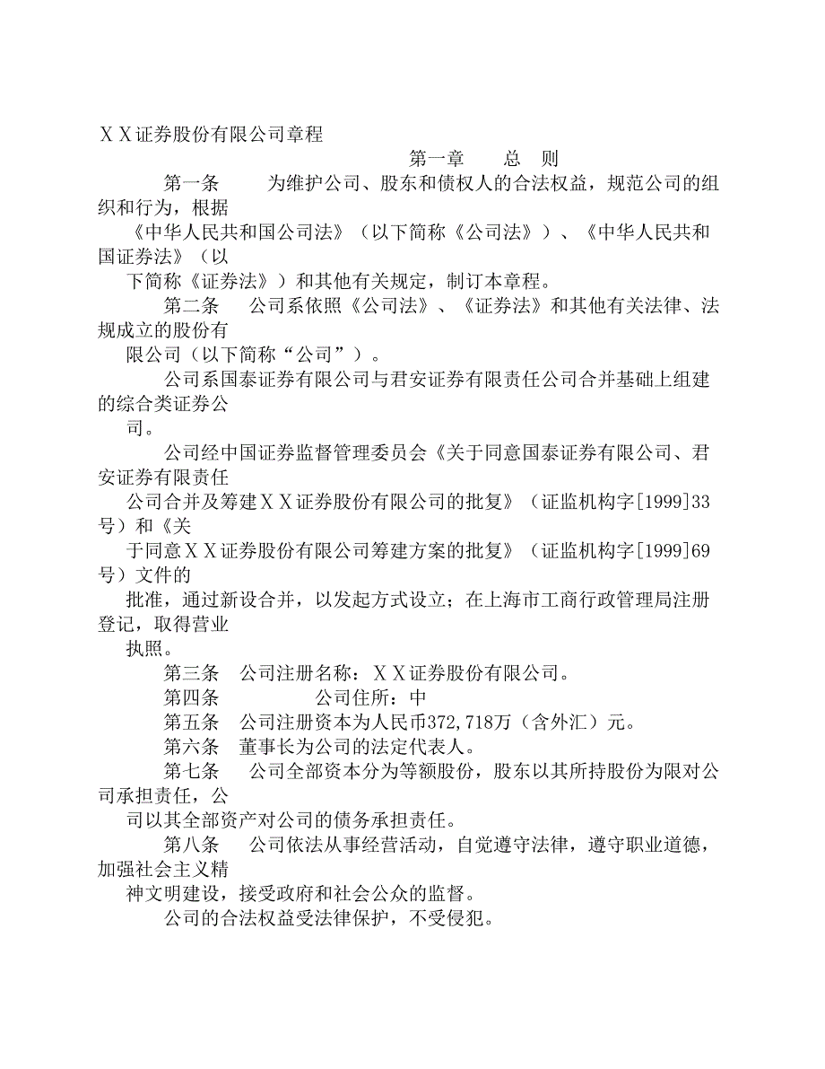 证券股份有限公司章程_第1页