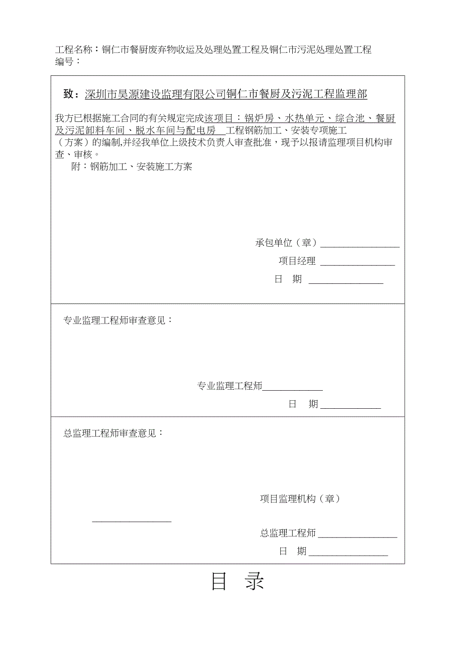 垃圾处理场钢筋工程专项施工方案(监理已审查)(DOC 26页)_第3页