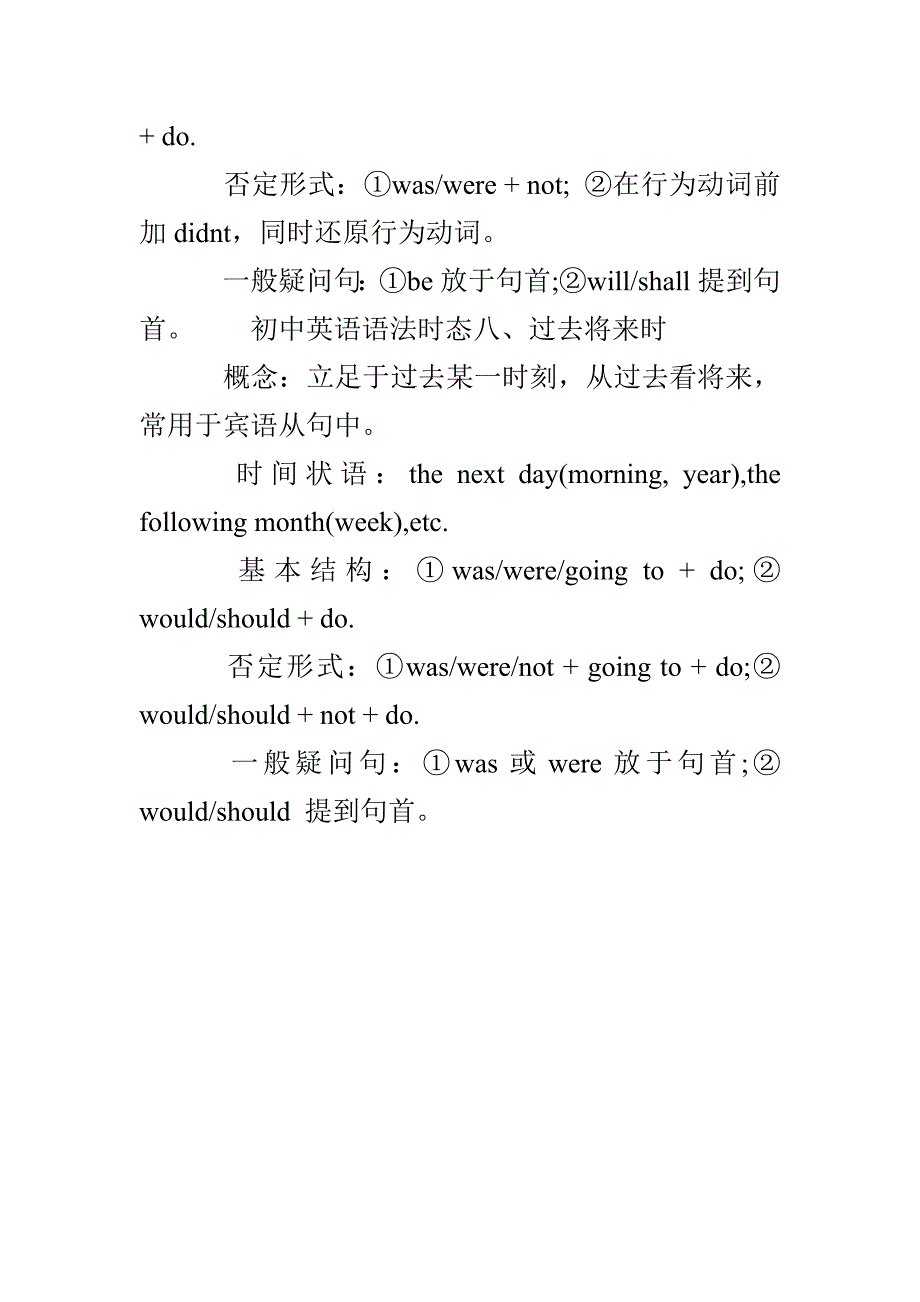 初中英语八种时态归纳复习要点_第4页