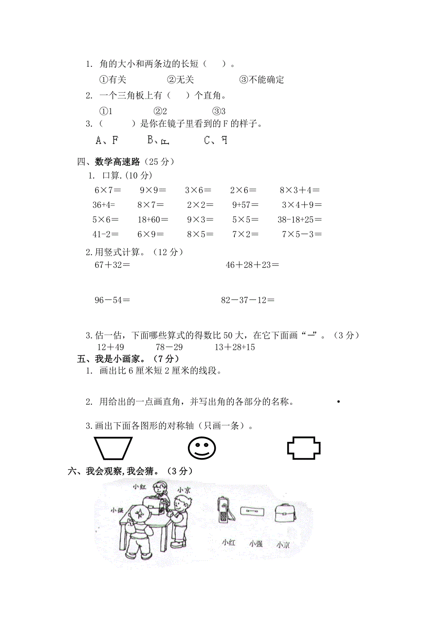 小学二年级上学期数学期末试卷_第2页