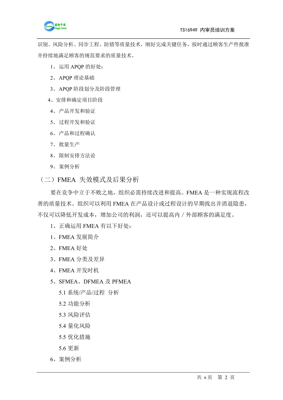 五大工具培训方案_第3页