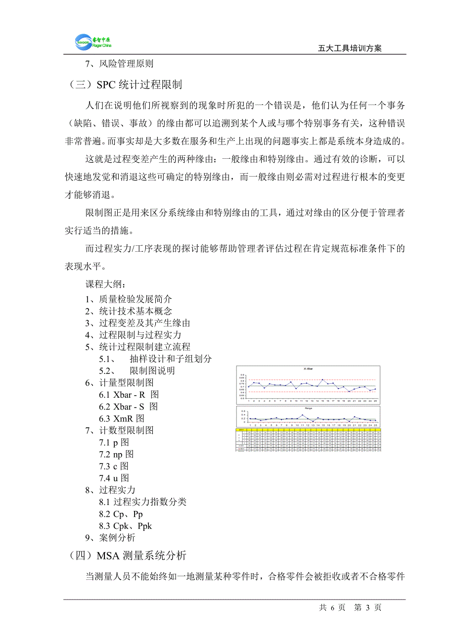 五大工具培训方案_第4页