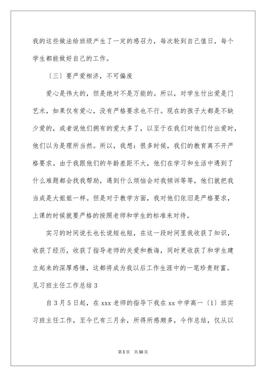 2023年见习班主任工作总结.docx_第5页