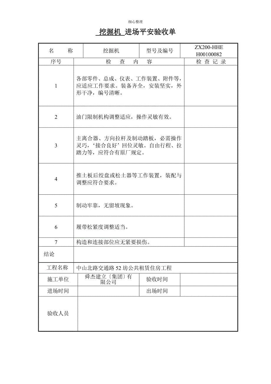 机械设备进场安全验收单_第5页