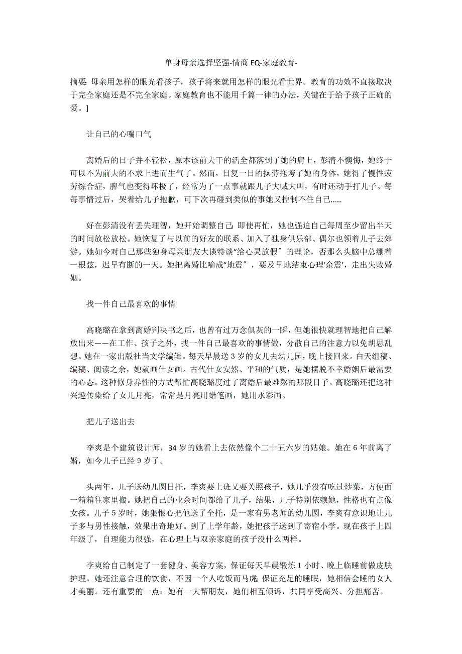 单身母亲选择坚强情商EQ家庭教育_第1页