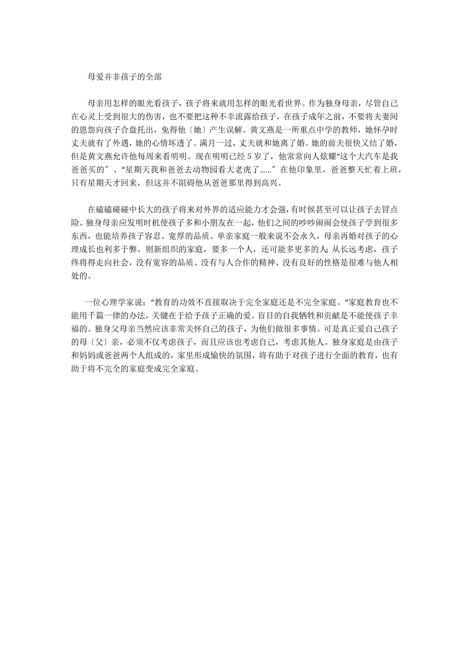 单身母亲选择坚强情商EQ家庭教育_第2页