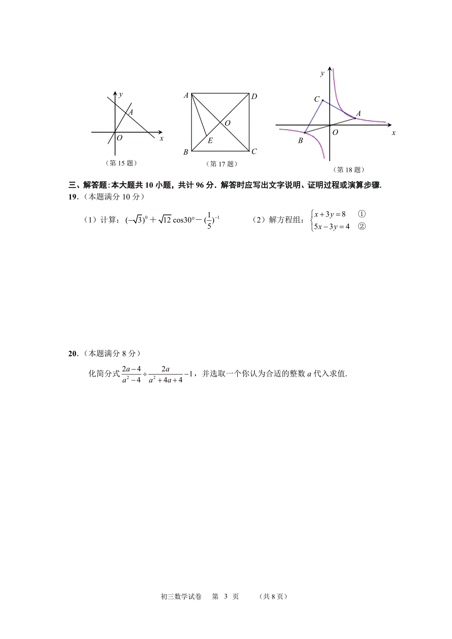 初三中考数学模拟试卷1_第3页