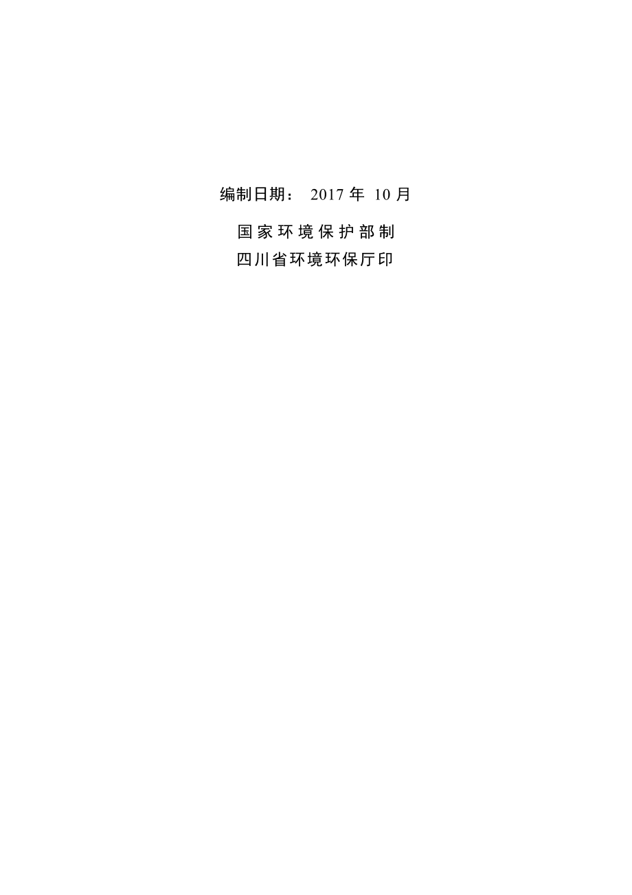 绵阳久进机电科技有限公司非标设备与工装夹具机加及装配项目环境影响报告.docx_第2页