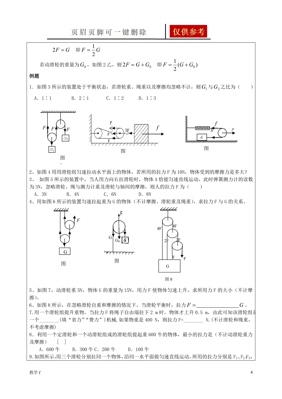 滑轮知识点基础教育_第4页