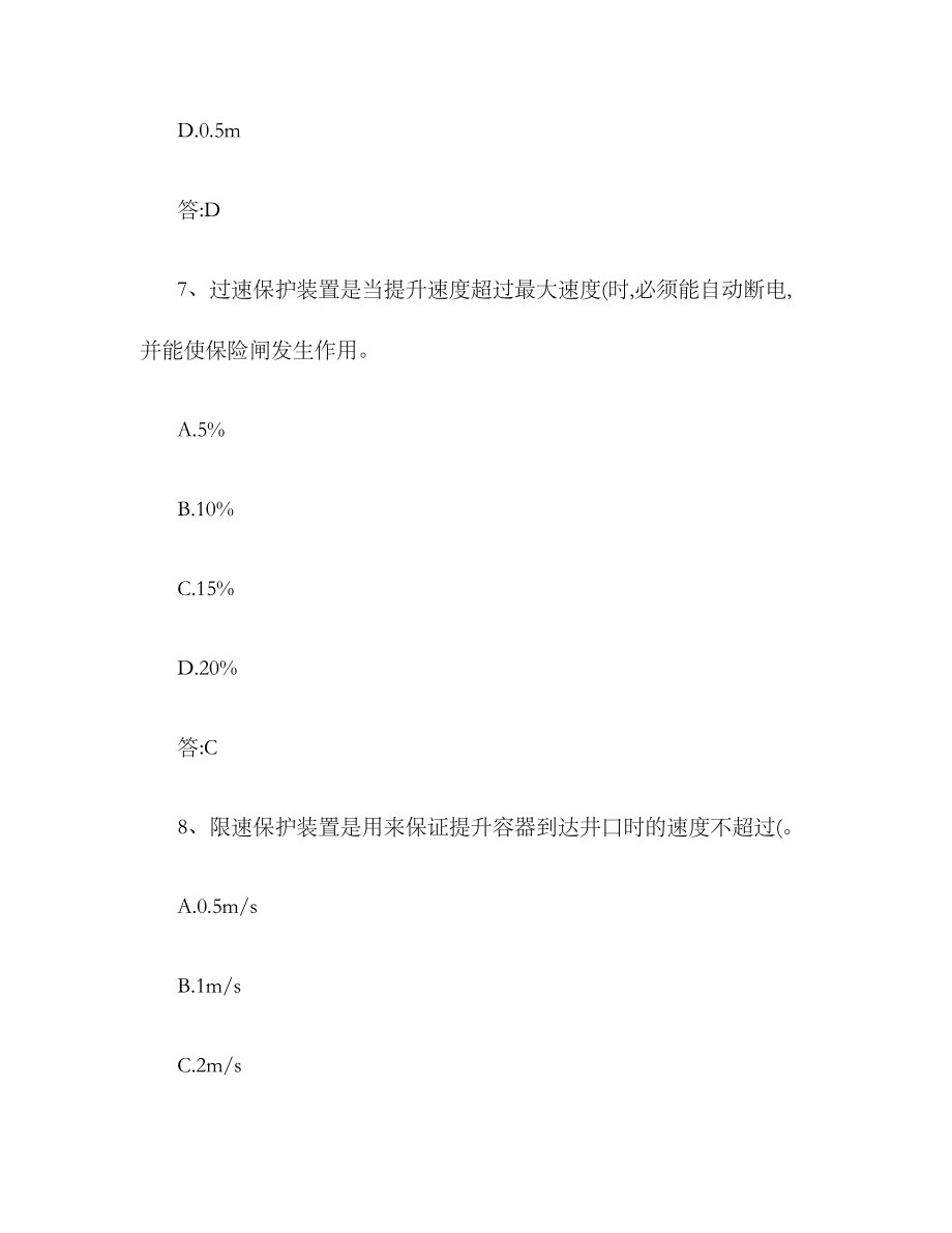 2023年安全管理人员培训机电运输试题库_第4页