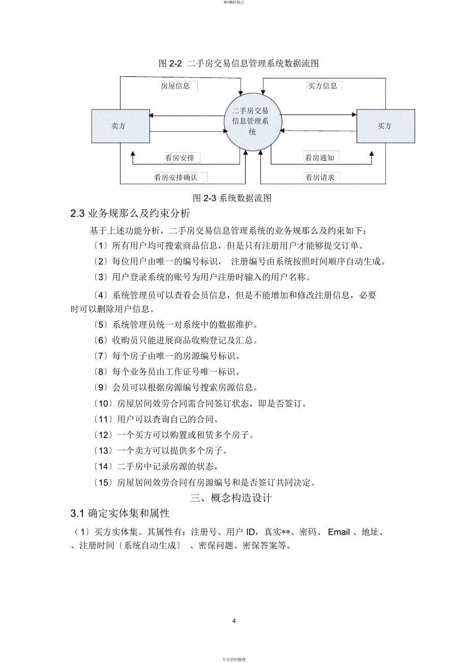 数据库课设二手房交易信息管理系统_第5页